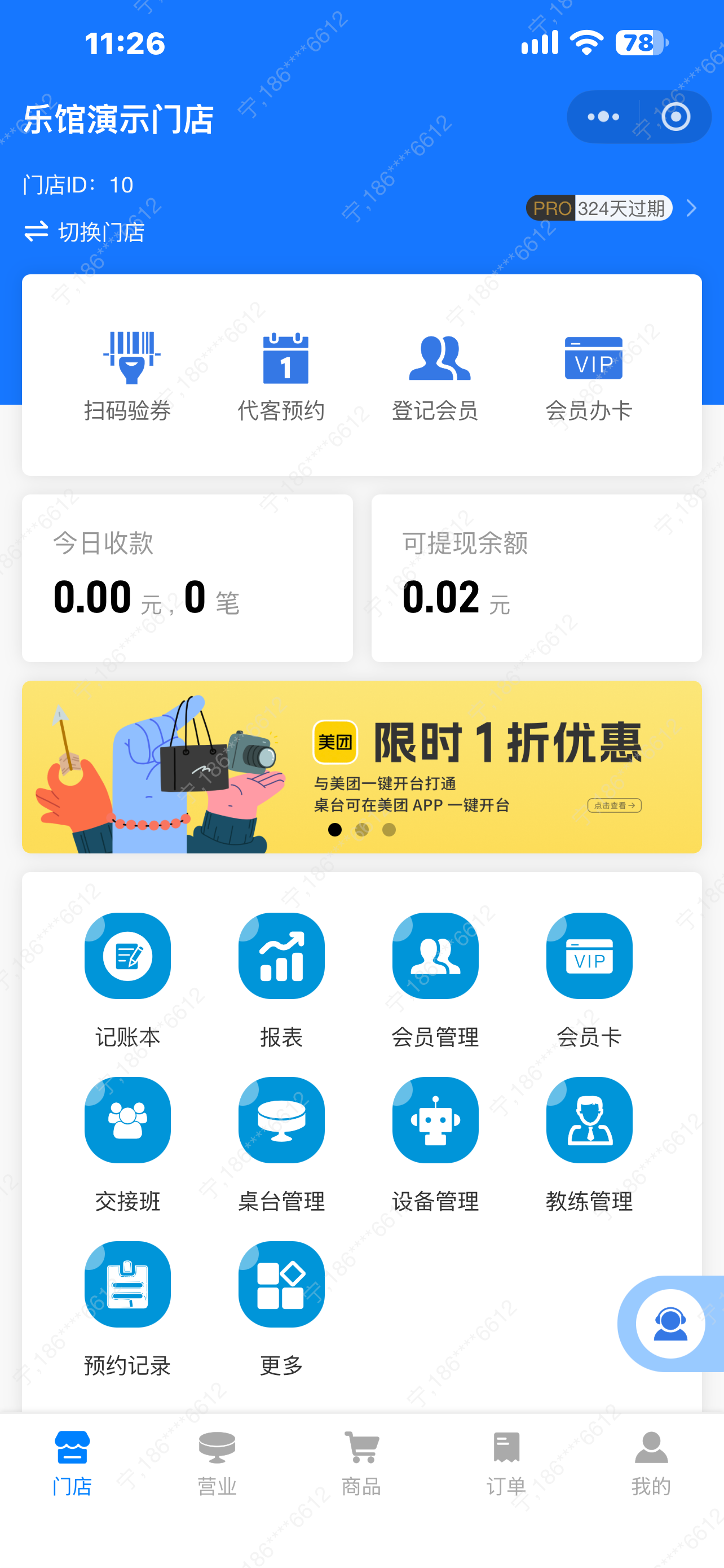 管理端界面示例：乐馆演示门店的扫码验券、会员管理与经营概览