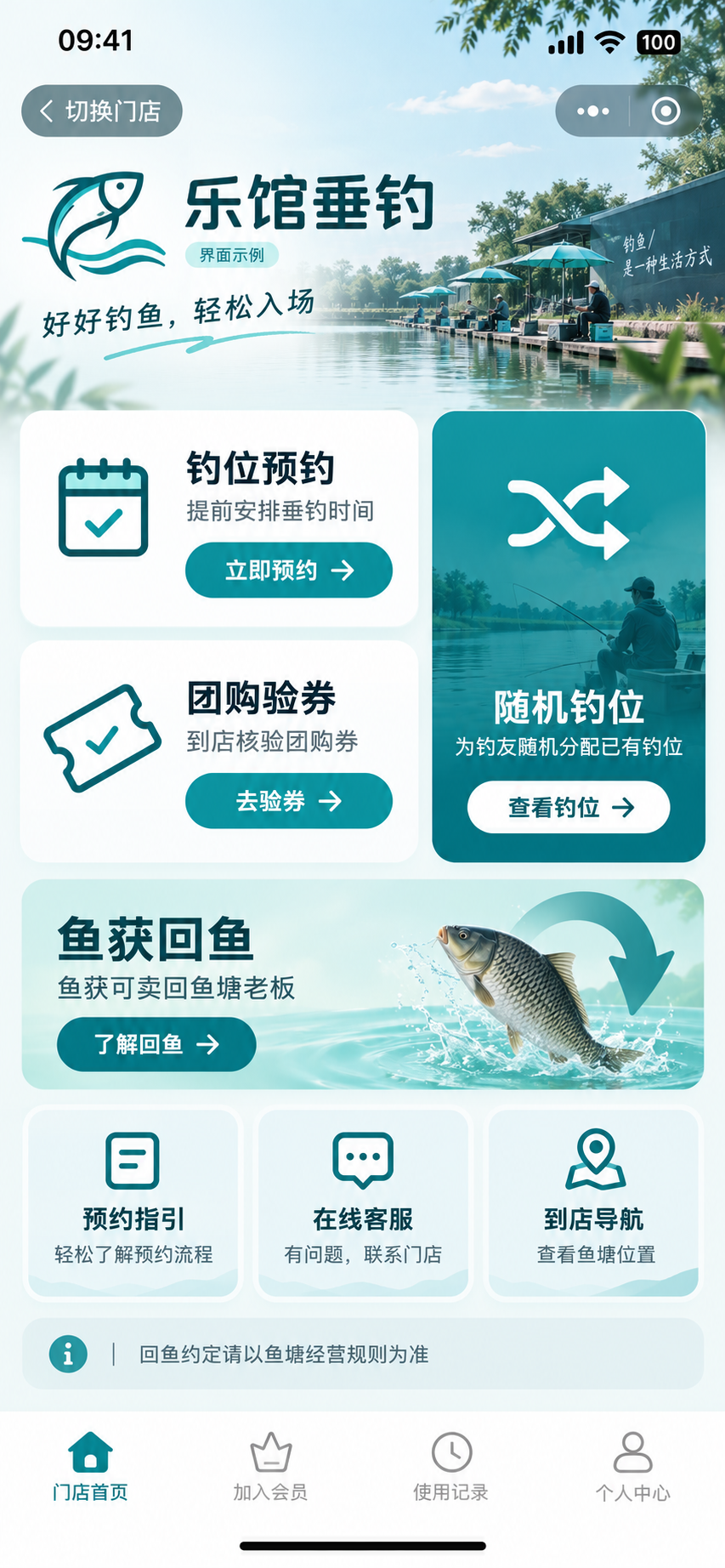 垂钓用户端小程序 UI 示意图：钓位预约、团购验券、随机钓位与鱼获回鱼
